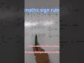 💯sign rule of maths! basic rules plus minus 🔥