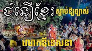 ជំនឿខ្មែរ ភិក្ខុធម្មវនវាសី ចន្ទមុនី និងលោកឪសួង វត្តតាសុត [[ ភិក្ខុ ណាំ អួម || NAM OUB ]]