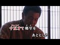 帰郷 西方裕之 cover yositaka