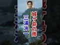 三浦洸一 城ヶ島の雨 #https #哀愁 #www