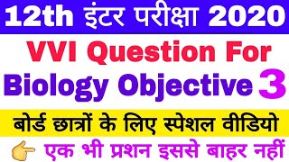 Bihar 12th Exam 2020 Biology VVI Important Objective Question,इंटर परीक्षा में आने वाले VVI प्रश्न#3