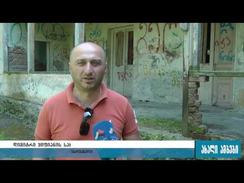 კახა ტოლიაშვილი:  დიმიტრი ყიფიანის სახლ-მუზეუმი ინგრევა 27.06.2016