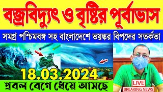 আজকের আবহাওয়ার খবর - সর্বশেষ সংবাদ | Cyclone Update | Abohar Khabar | Kolkata Abohar Khabar