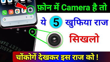 फोन मे कैमरा है तो ये 5 खुफिया राज सिखलों चोंकोगें देखकर इस राज को ? || by technical boss