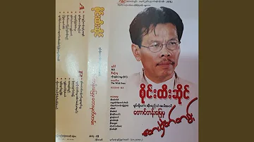 A Kyee Tan Thu Yae A Chit