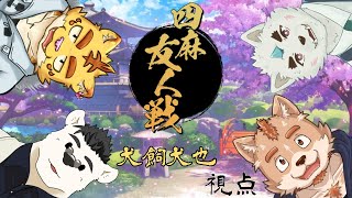 金夜の小べ也#犬飼視点【雀魂】