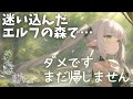 【ヤンデレ】迷い込んだエルフの森で、お世話好きなエルフにおもてなしをされてたら気を失ったらしい…【男性向けシチュボ】