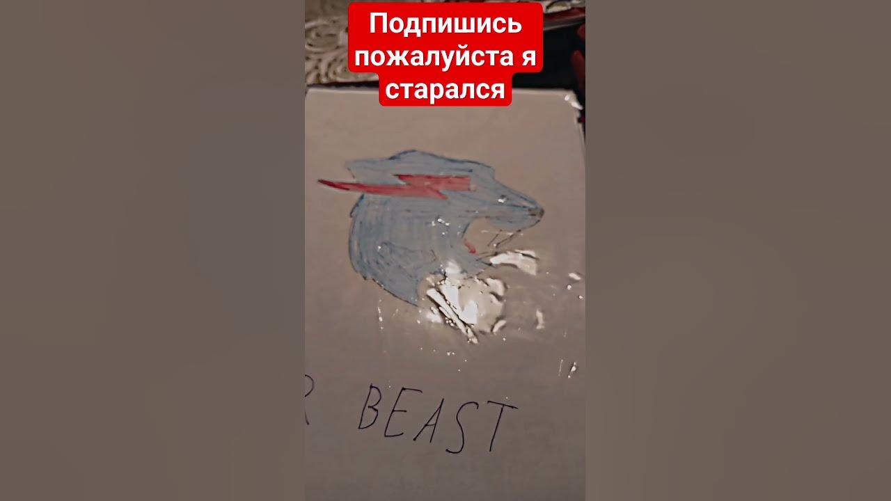 РИСУНОК МИСТЕР БИСТ - YouTube