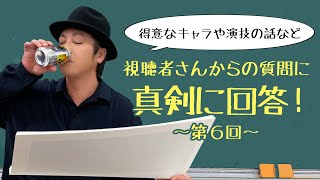 【質問回答】「得意なキャラクターは？演じ方は？好きなカップ麺は？仕事からプライベートまで皆さんからの質問にお答えします」【HR】