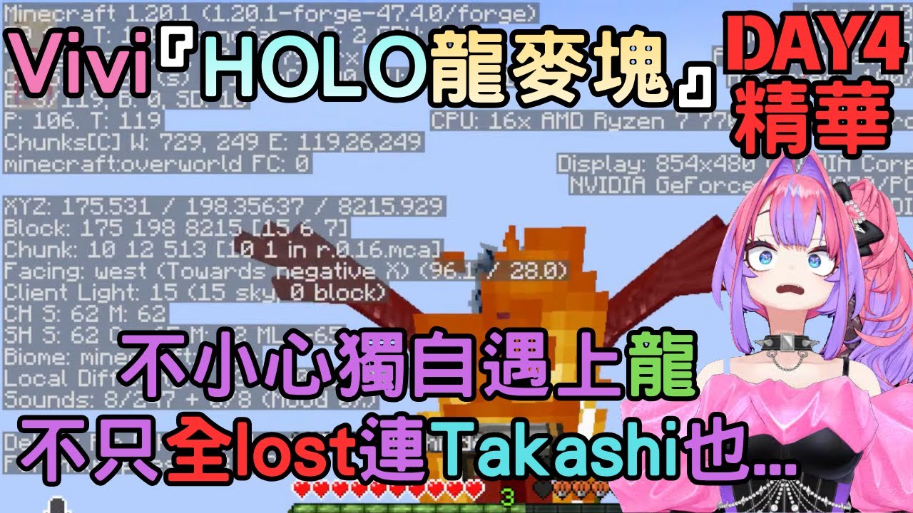 傳說的Takashi掛掉，Pekora師匠發現自己冷淡回應馬上打給Vivi【DAY4】【ホロドラゴンマイクラ】【綺々羅々ヴィヴィ/綺綺羅羅薇薇】【HOLOLIVE中文】