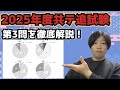 【2025年度追試験第3問】共通テスト化学を徹底深掘り解説!