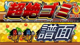 【初創作】ガチ厨房時代に作ったゴミ譜面を埋葬　その４