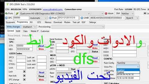 تصفير SPC لجميع أجهزة كوالكوم | SPC Unlock all Qualcomm