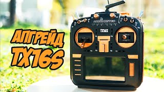 ☀ Делаем из старой аппатуры конфетку. Кожа, металл, смазка. [Radiomaster TX16S Metal Upgrade]