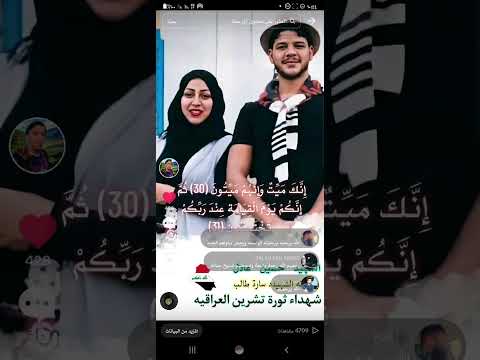 شهداء ثورة تشرين 