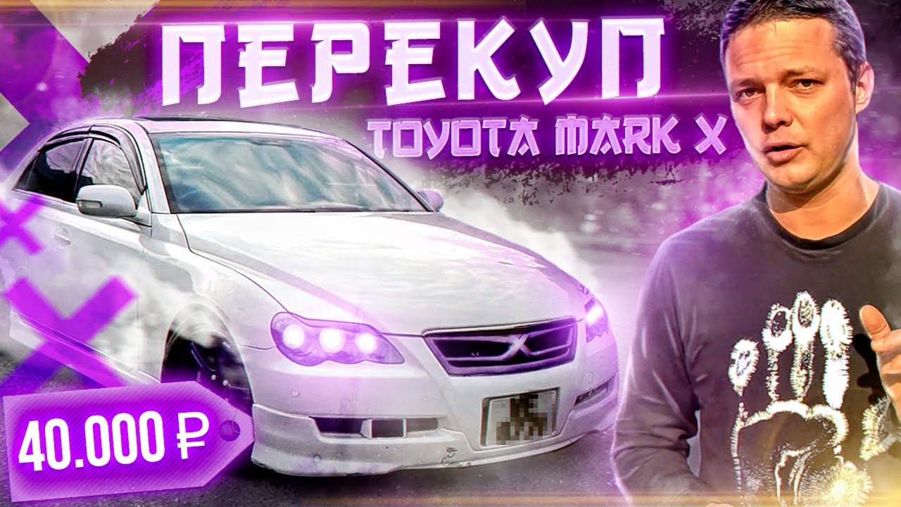 TOYOTA Mark X. Подержанный японский автомобиль/URBAN