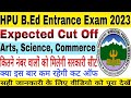 HPU B.Ed Entrance Exam 2023 || क्या 75 नंबर वालों को मिलेगी सरकारी सीट || Accurate cut off