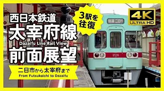 [4K / RailView] Dazaifu Line Rail View (For Dazaifu)