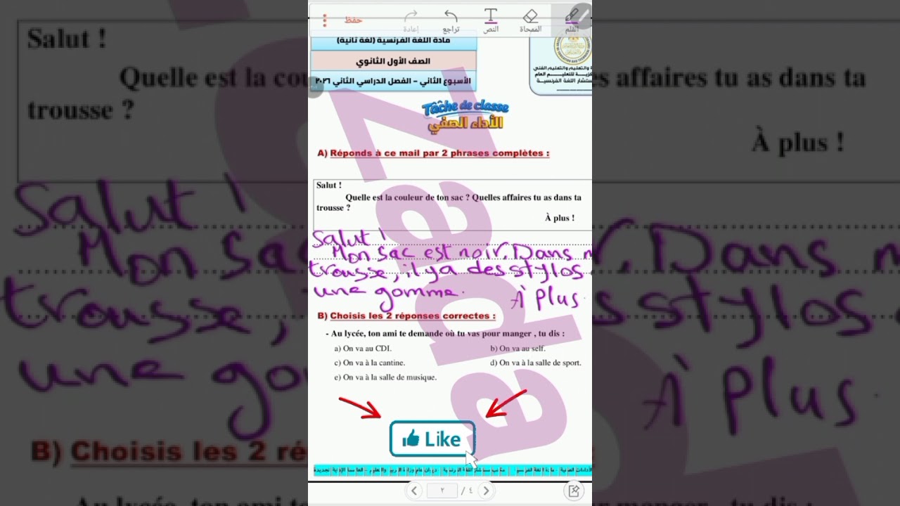 حل تقييم الاسبوع الثاني للصف الاول الثانوي ترم ثاني ٢٠٢٦