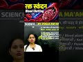 रक्त स्कंदन क्या है? | Blood Clotting Process Explained in Hindi | Biology Important Topic