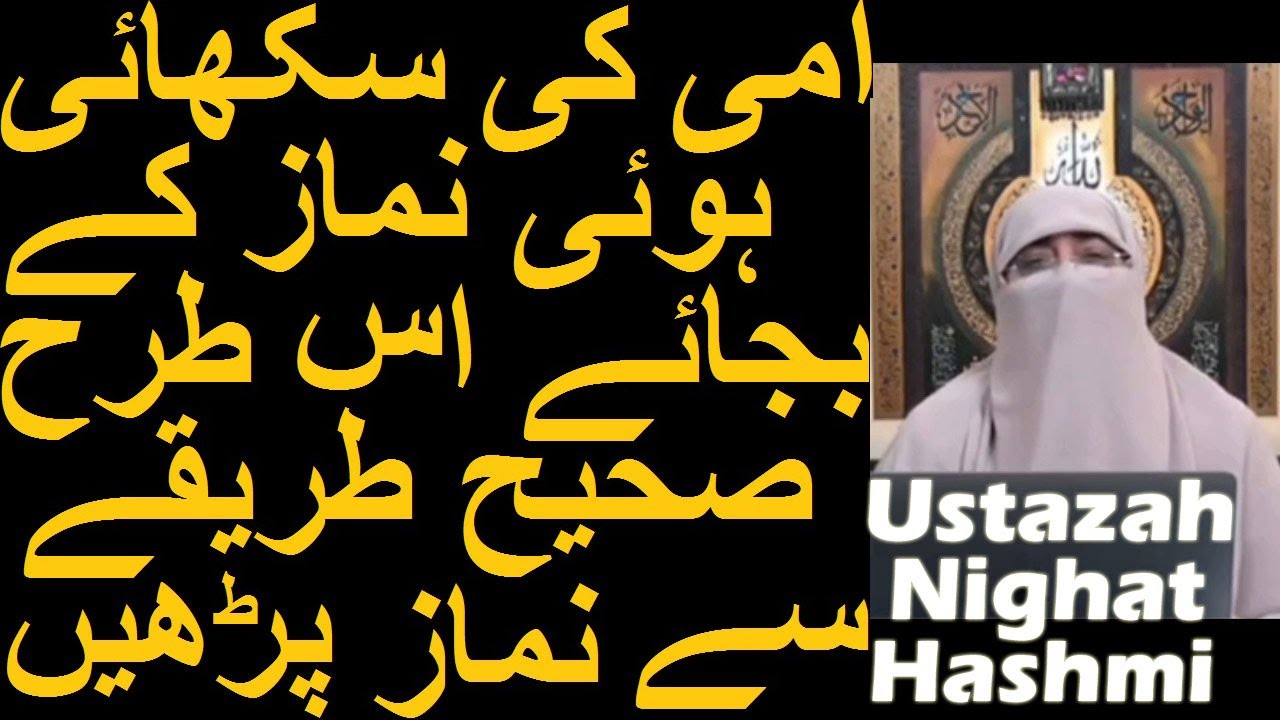 Namaz Ka Sahi Tarika For Ladies | Namaz Ka Tariqa Hadees Ki Roshni Main | Ustazah Nighat Hashmi
