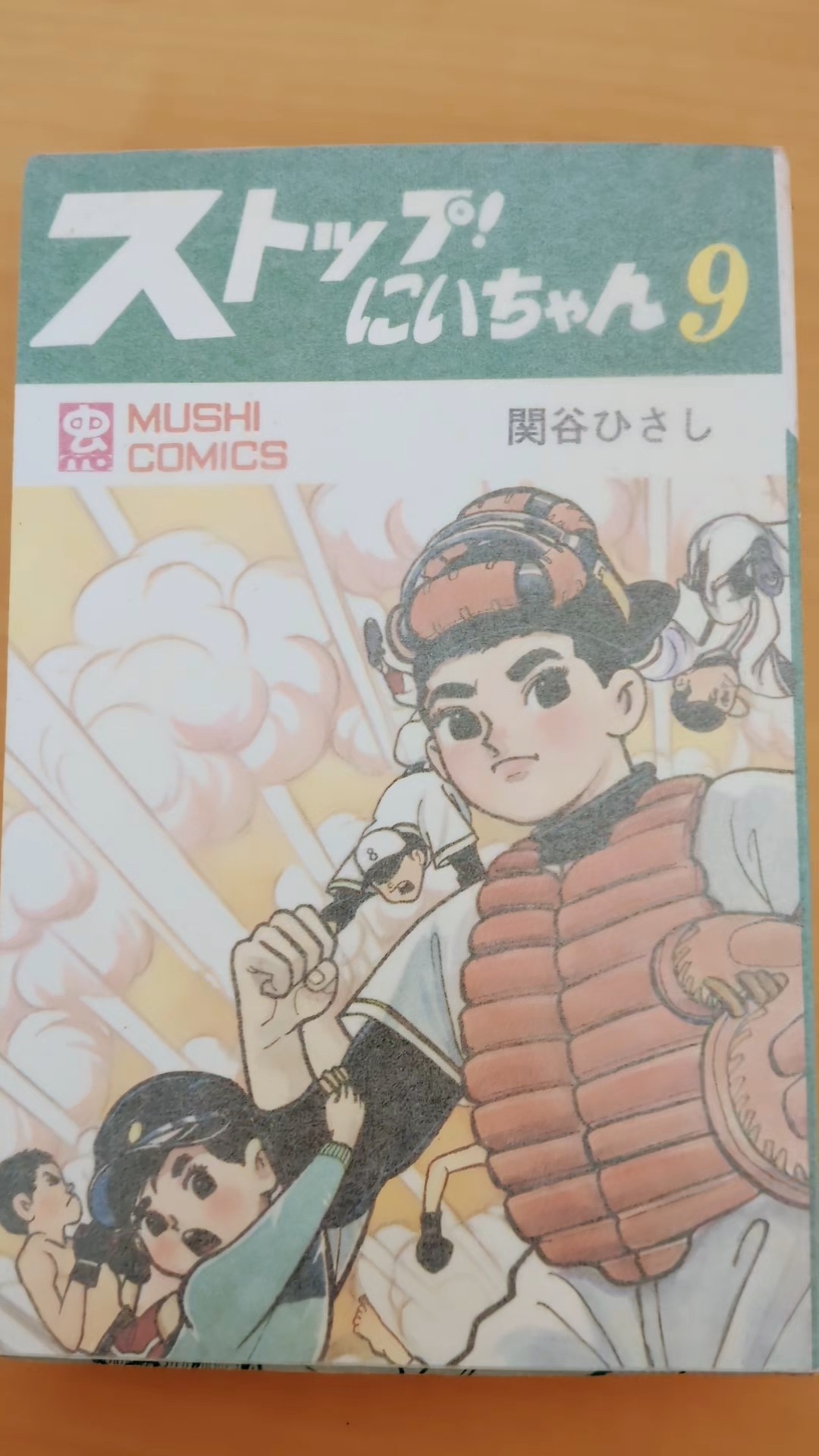 リリーフサッちゃん　虫プロ　虫コミックス　スリップ葉書広告付　非貸本　関谷ひさし 関谷ひさし 虫コミックス ストップ！にいちゃん（3） じゃんくまうす