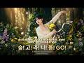 🎧댄스! 고! 라! 니! 율! GO! (Golaniyule Dance Show) ㅣClutch클러치
