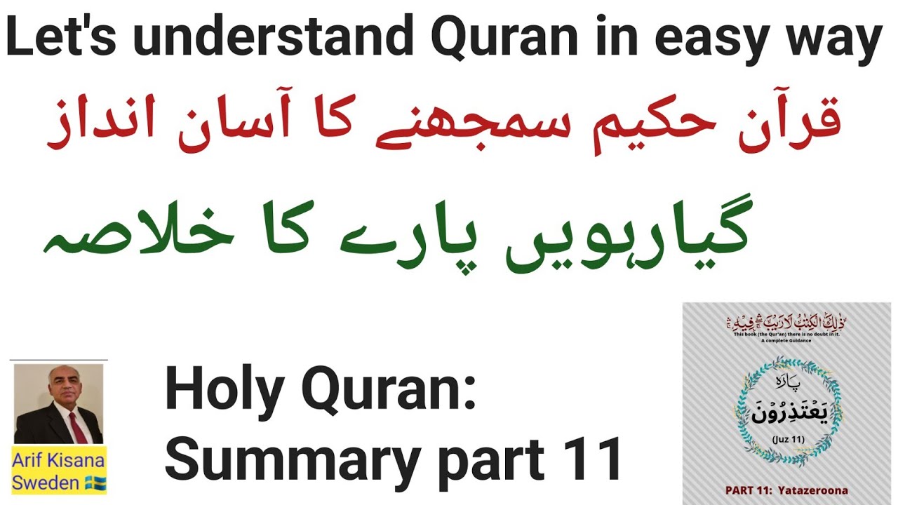 Holy Quran Summary of Part 10 قرآن مجید کے دسویں پارے کا خلاصہ