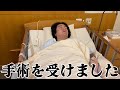 【手術報告】術前から術後まで全てをお話しします【じゅんぺい君】