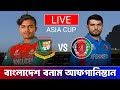 AFG-A vs BAN-A, 8th T20, Asia Cup Rising Stars 2025 live Score Commentry