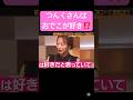 辻ちゃんおでこ担イメージなかった😳#モーニング娘#辻希美#つんく#ハロプロ#ハロヲタ#おでこ#担当#かわいい#可愛い#切り抜き動画#切り抜き#short#shorts