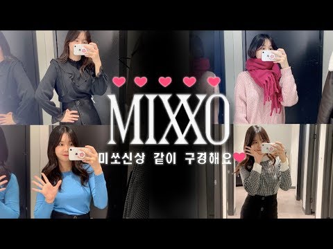 [MIXXO] 색감 맛집 미쏘 신상들 같이 쇼핑해요 ♥ 코트부터 니트, 롱스커트까지 신상으로만 코디해봤어요 ♥♥♥♥