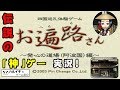 【お遍路さん】ゲームキューブで最もマイナーなソフトで大騒ぎ【実況プレイ】