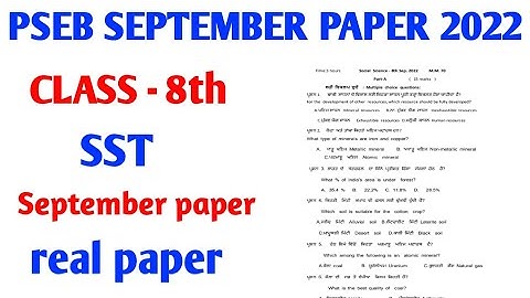 #pseb board class 8th SST real paper exam September 2022
