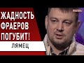 Это не удалось скрыть: кто «ломает» страну! Коломойский атакует, «слуги» жируют! Лямец  чей Витренко