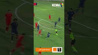 هدف فيوتشر في شباك إنبي بكأس مصر 🔥