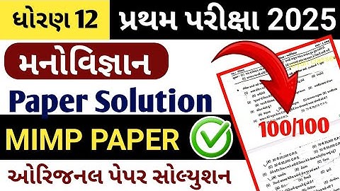 std 12 manovigyan first exam paper 2025 // dhoran 12 manovigyan pratham pariksha paper solution 2025