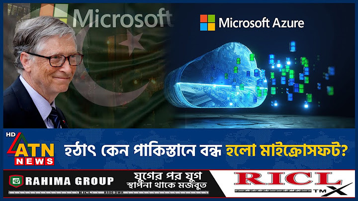 হঠাৎ কেন পাকিস্তানে বন্ধ হলো মাইক্রোসফট? | Microsoft shutdown in Pakistan | ATN News