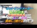 【ホットサンドメーカー】餃子、素人の自分でも上手く（美味く）焼けるかな？/RWひゅづMotovlogs
