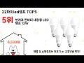 22파이led램프 돈 아깝지 않은 가성비 추천 상품 Top5