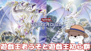 遊戯王老ウソ、初めてのコラボ