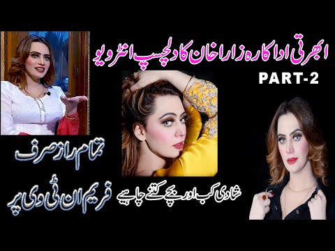 stage dancer Zara Khan gup shup with Ali Aslam  | Ali Aslam | Farme in tv |