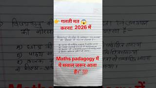 HTET 2026 Maths Pedagogy Important Questions | CTET HTET Maths Strategy | Short Study 🔥
