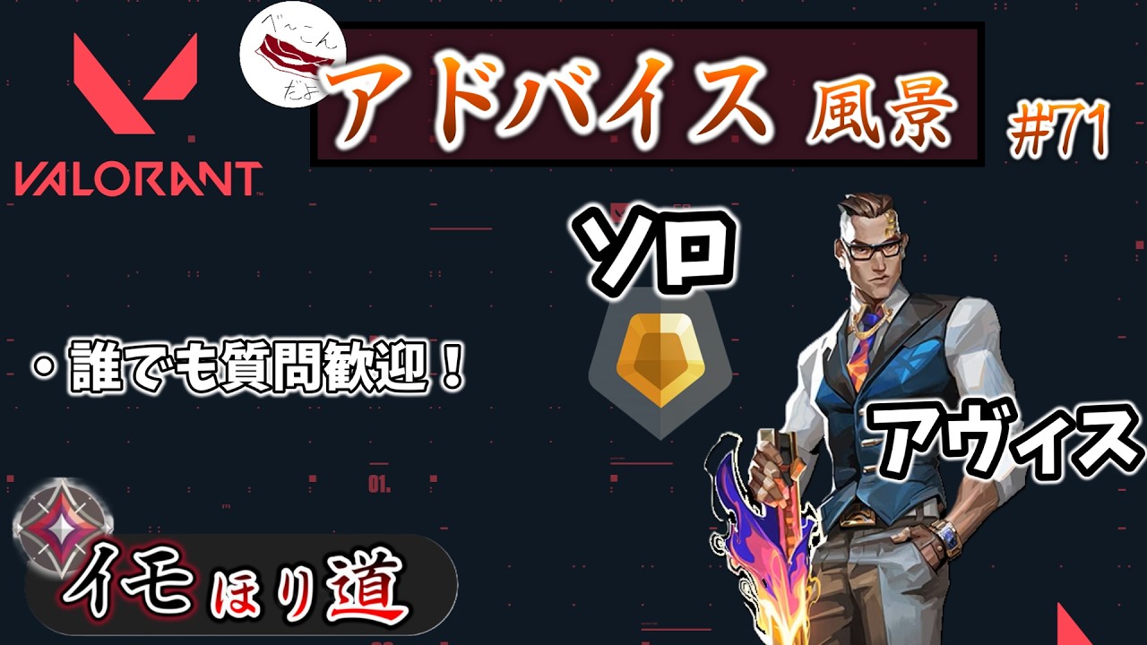 アドバイス風景。ソロ・ゴールド１[VALORANT]
