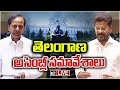 LIVE: Telangana Assembly Sessions 2024