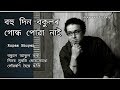 Bohudin bokulorlyrical by rupam bhuyan      dy medley