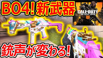 【CoD:MOBILE】BO4の新武器が懐かし過ぎる!w『銃声が変わるGKS!』【CoDモバイル:実況者ジャンヌ】