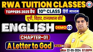 UP/Bihar/Rajasthan Board | A Letter to God Class 10 English Chapter 1, 10th English Demo Class #03