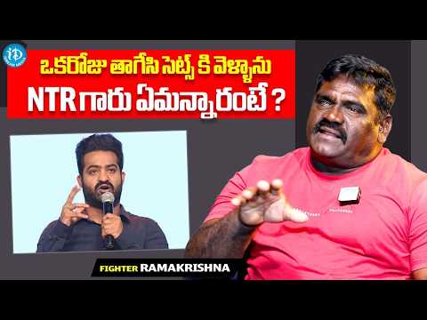 Fighter Ramakrishna Reveals Shocking Incident With Jr NTR On Movie Sets | iDream Media - IDREAMMEDIA