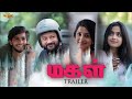 Magal - Tamil Trailer || Jayaram, Meera Jasmine, Devika Sanjay || MSK Movies